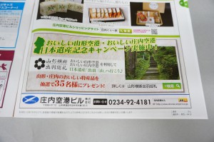 「e-Towns」12月号で日本遺産キャンペーンが紹介されています！