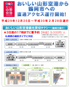 tsuruoka-access01-740x1024